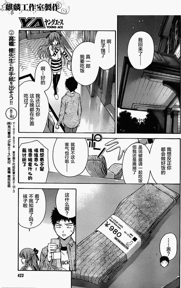 ISUCA依絲卡 - 第12回 - 3