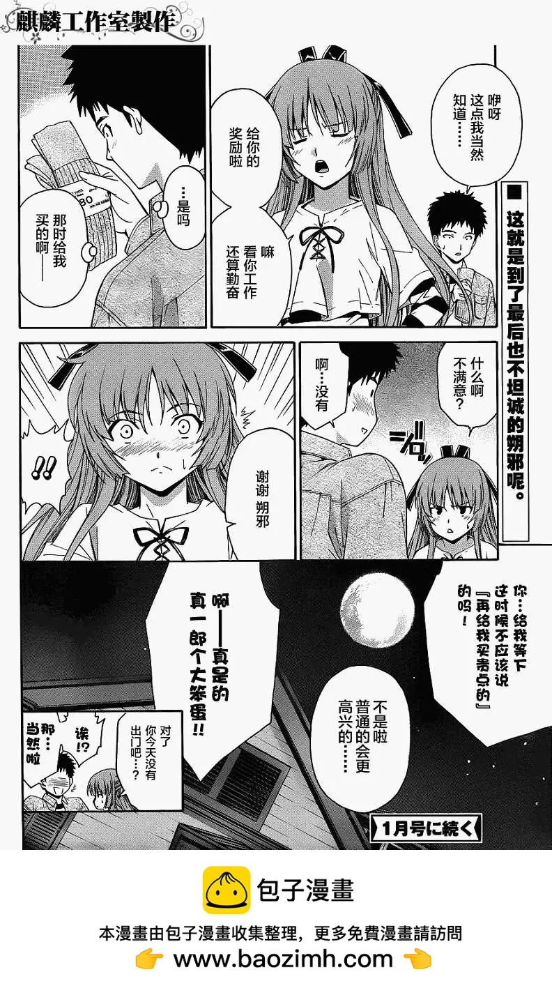 ISUCA依絲卡 - 第12回 - 4