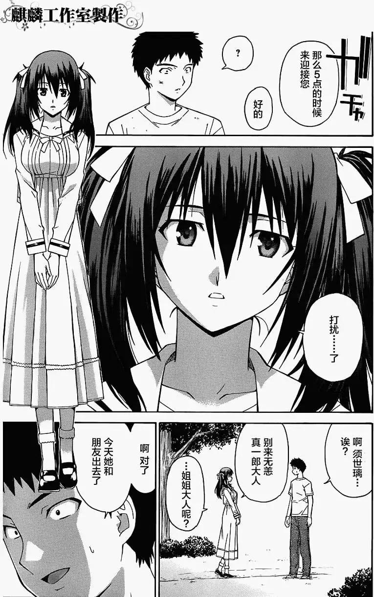 ISUCA依絲卡 - 第12回 - 3
