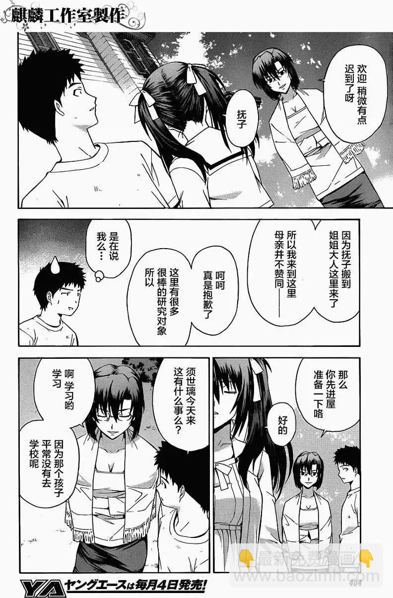 ISUCA依絲卡 - 第12回 - 4