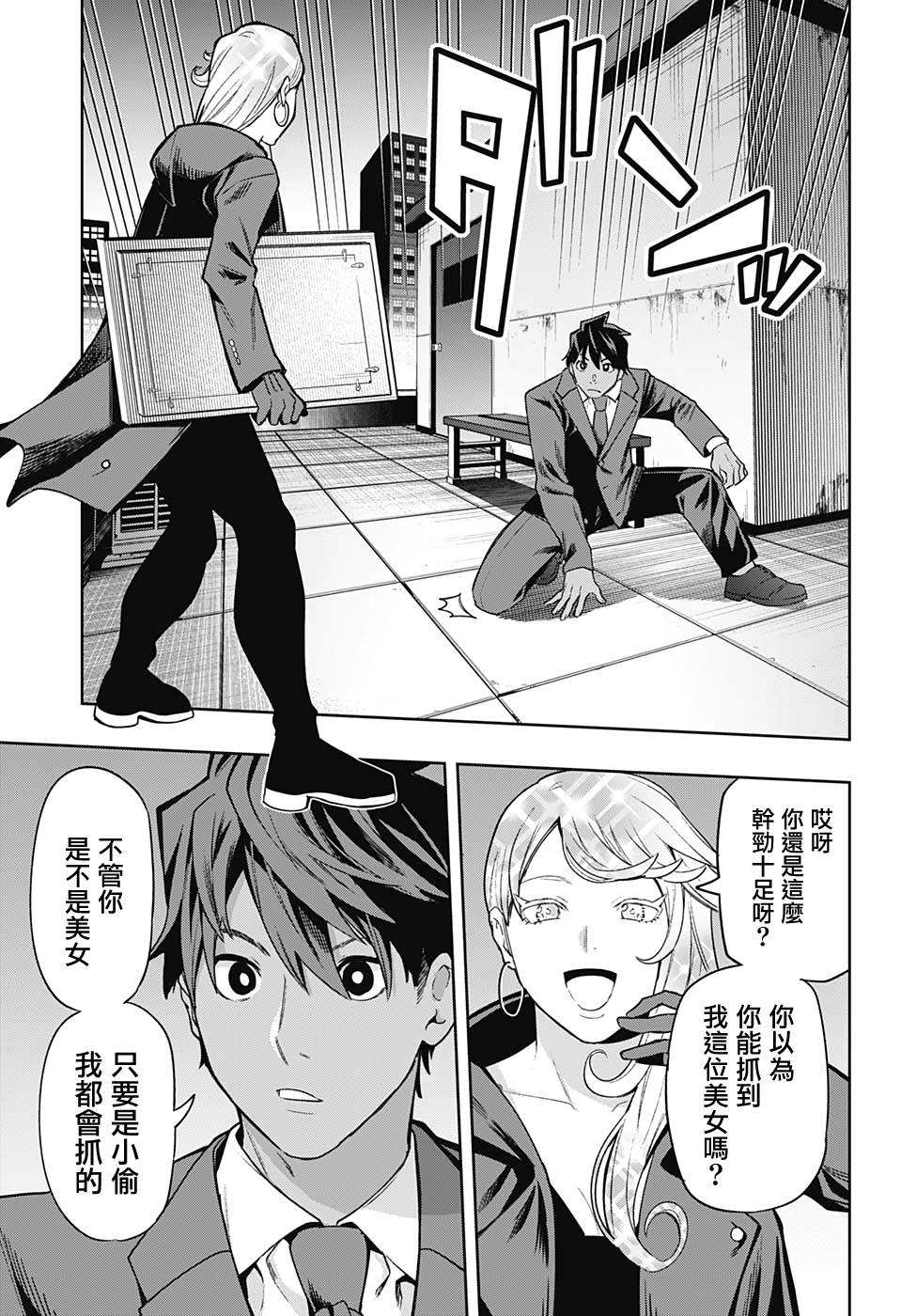 -i tell c- - 第16話 - 5