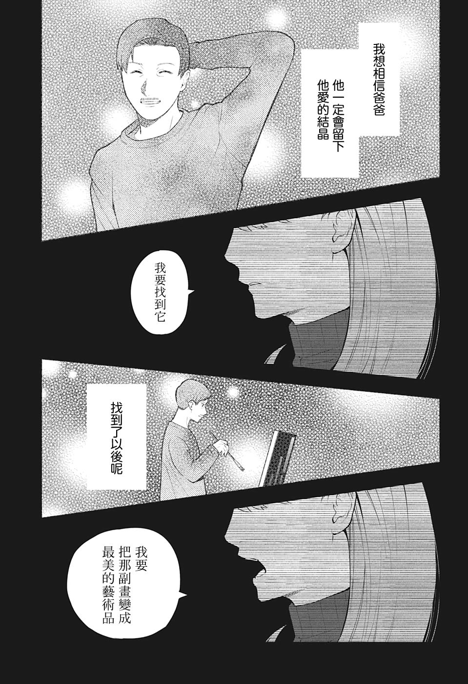 -i tell c- - 第18话 - 1