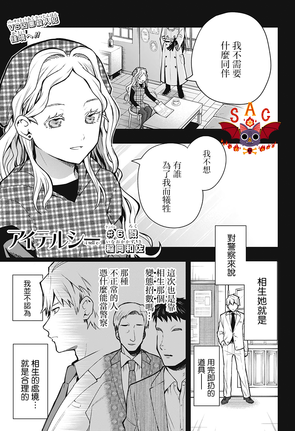 -i tell c- - 第06話 - 1