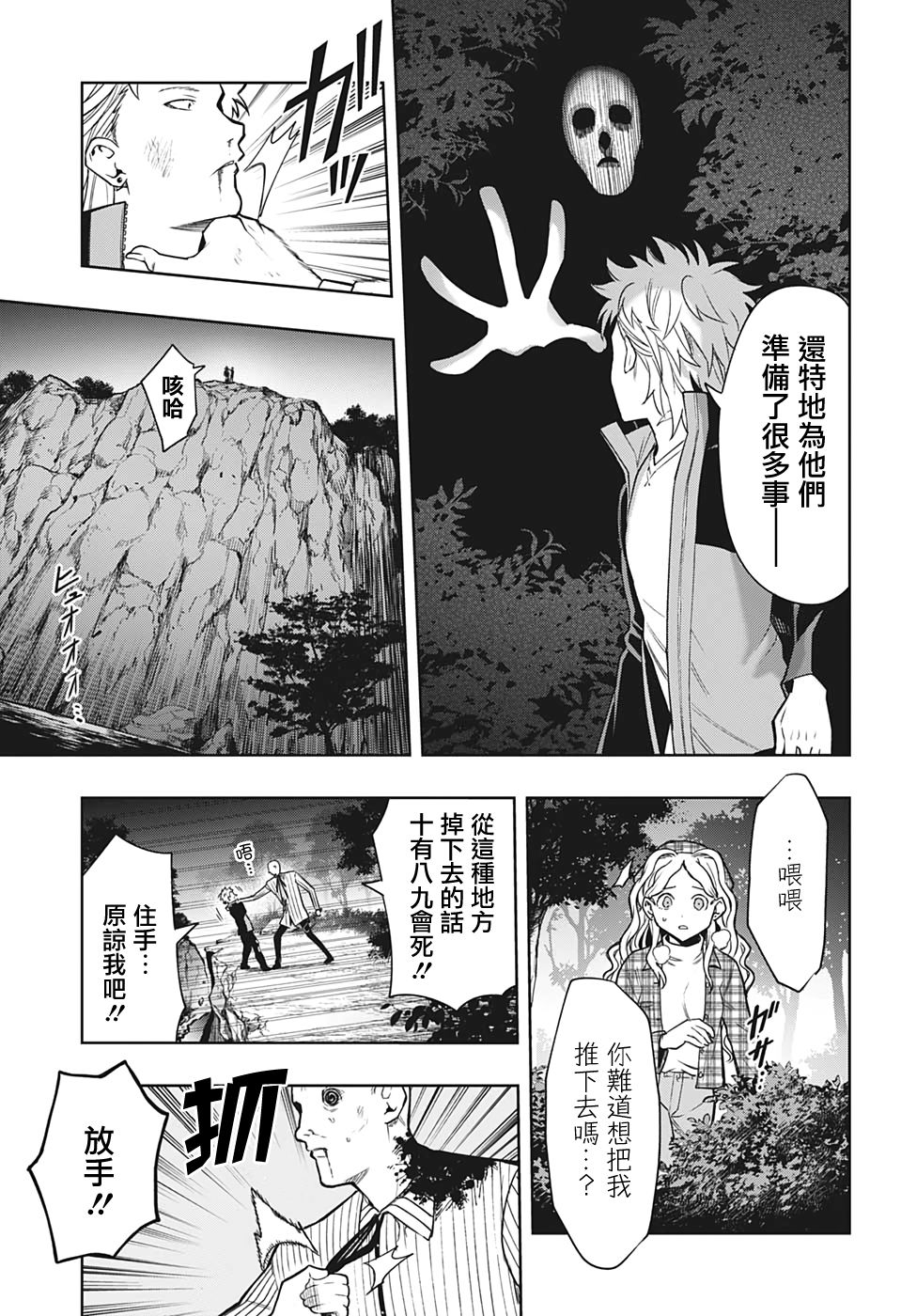 -i tell c- - 第08話 - 3