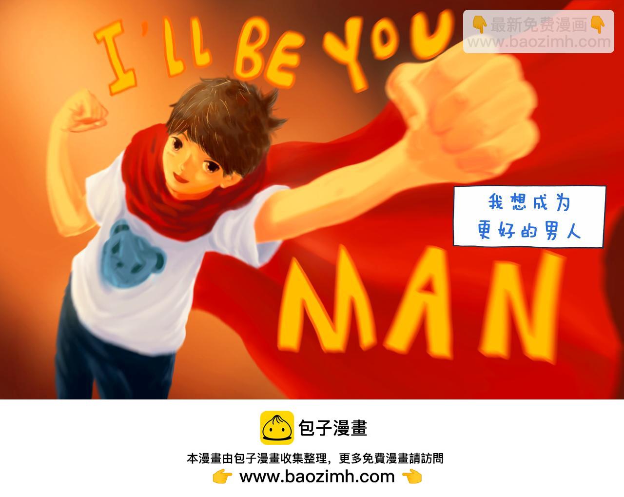 I WELL BE YOU MAN - 1.序 - 3