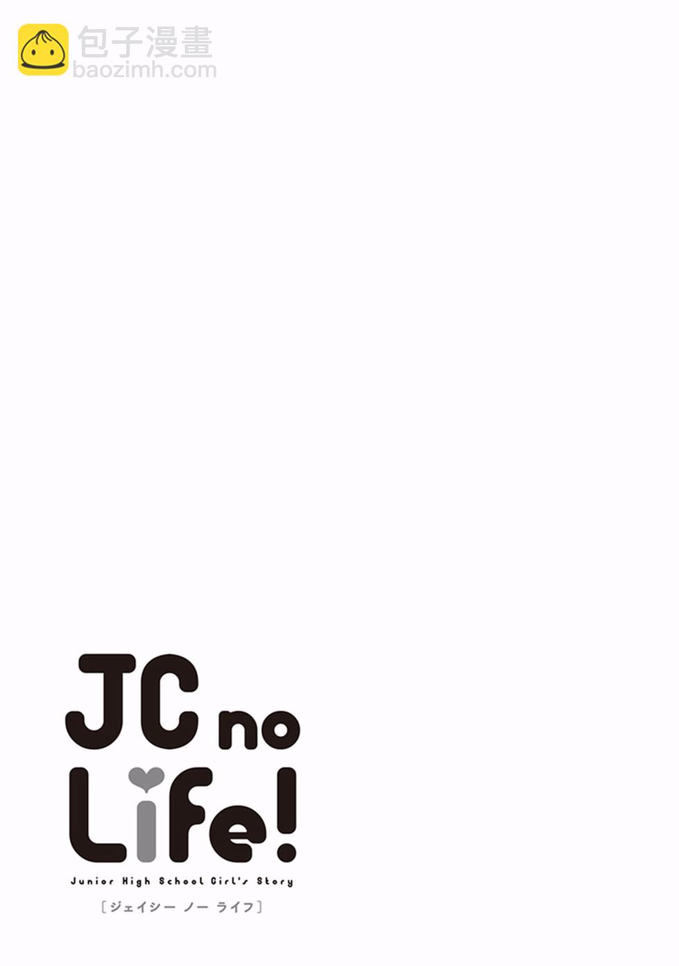 JC no life - 第18話 - 3