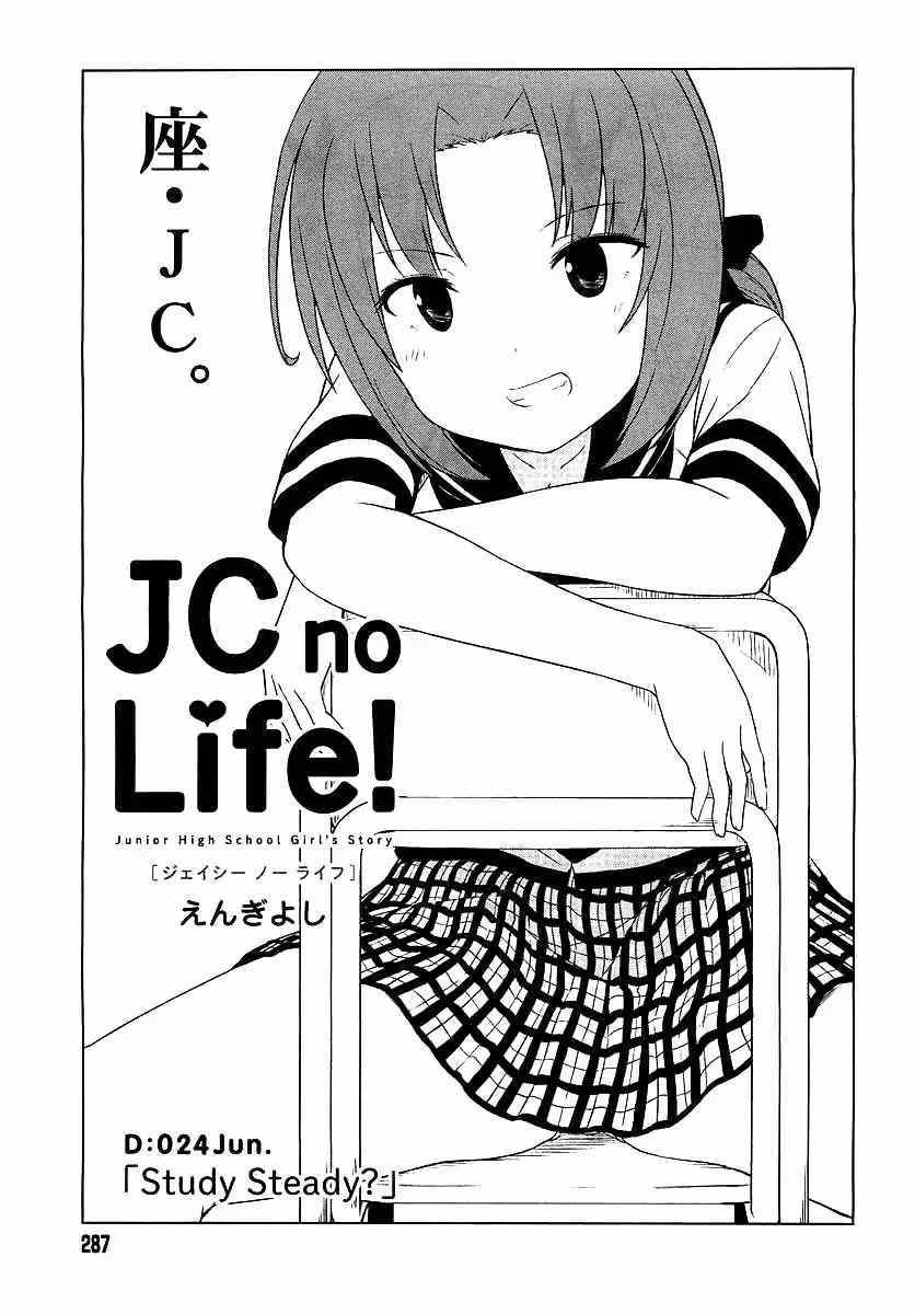 JC no life - 第3-4話 - 1