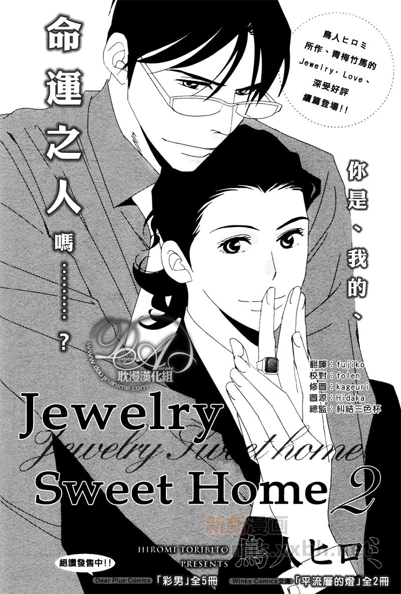 Jewelry_Sweet_Home - 第2話 - 2