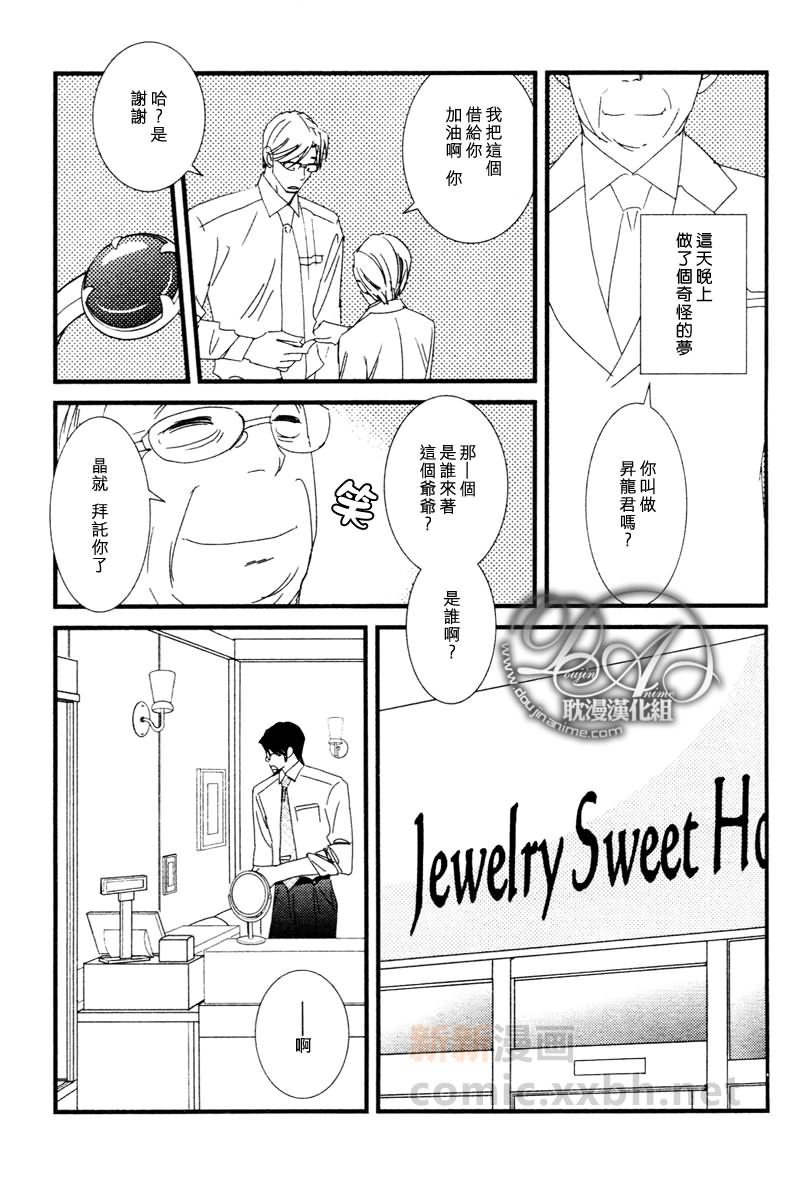 Jewelry_Sweet_Home - 第2話 - 7