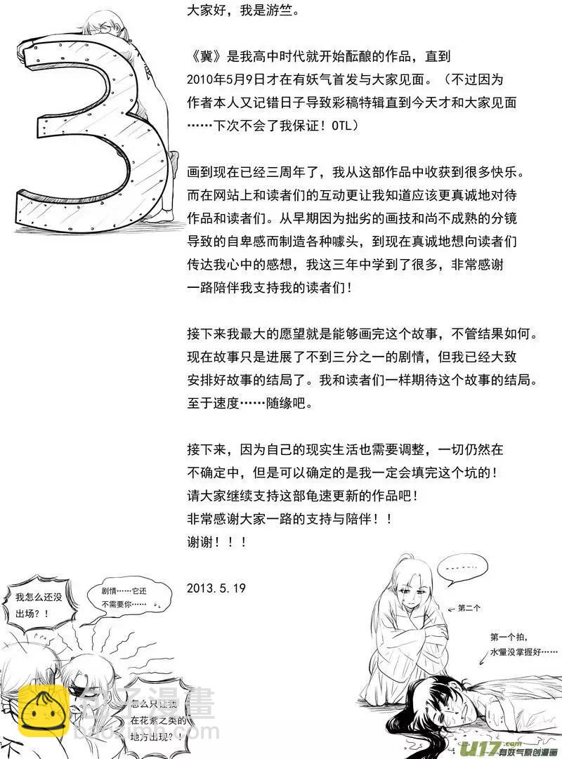 3周年彩稿特辑-第40话