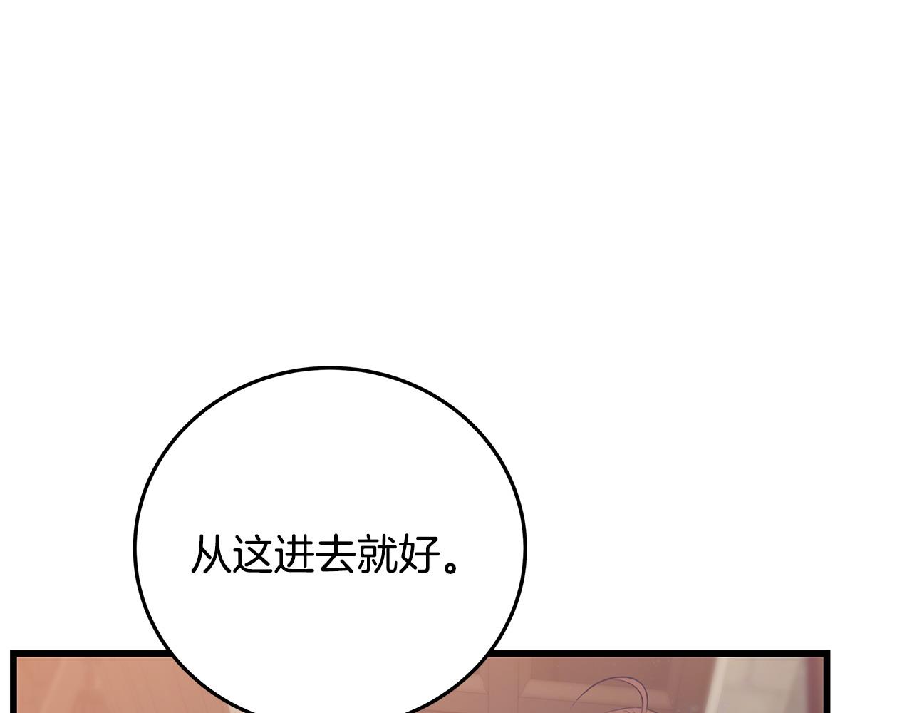 假扮皇帝未婚妻 - 第101話 嘴硬心軟(4/4) - 1