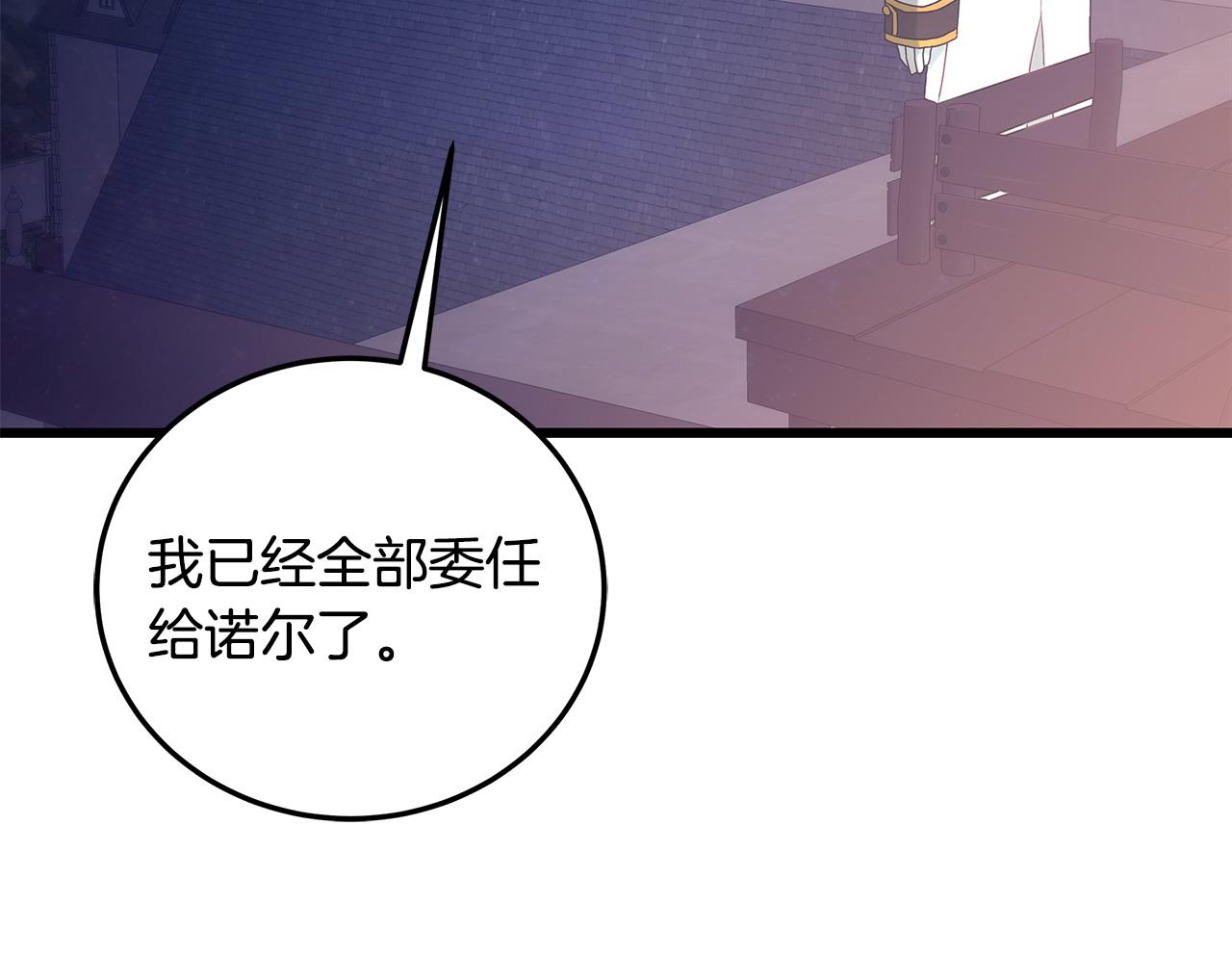 假扮皇帝未婚妻 - 第101話 嘴硬心軟(2/4) - 5