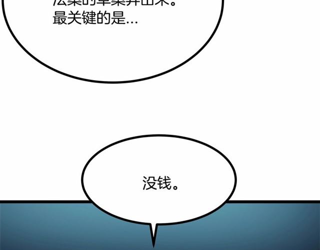 假扮皇帝未婚妻 - 第35話 不用幹涉她！(2/3) - 3