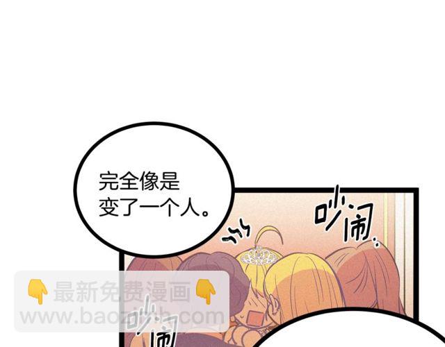 假扮皇帝未婚妻 - 第63話 吃醋(1/3) - 4