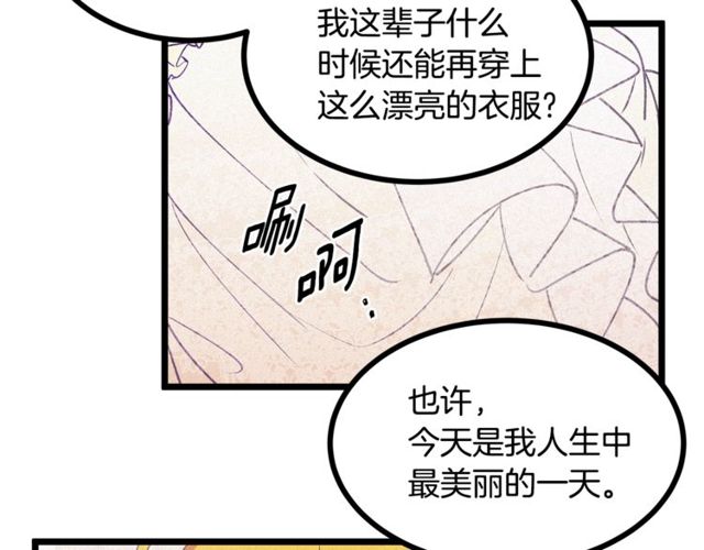 假扮皇帝未婚妻 - 第63話 吃醋(2/3) - 3