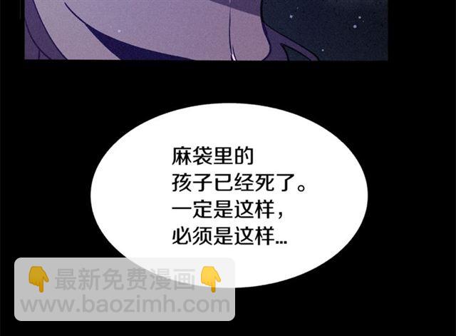 假扮皇帝未婚妻 - 第73話 活着出去(1/3) - 1