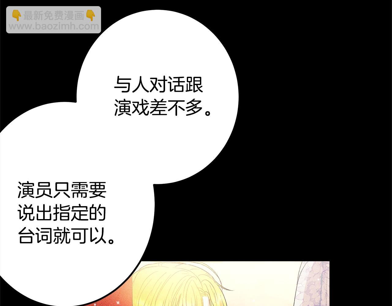 假扮皇帝未婚妻 - 第76話 我想見你(1/3) - 3