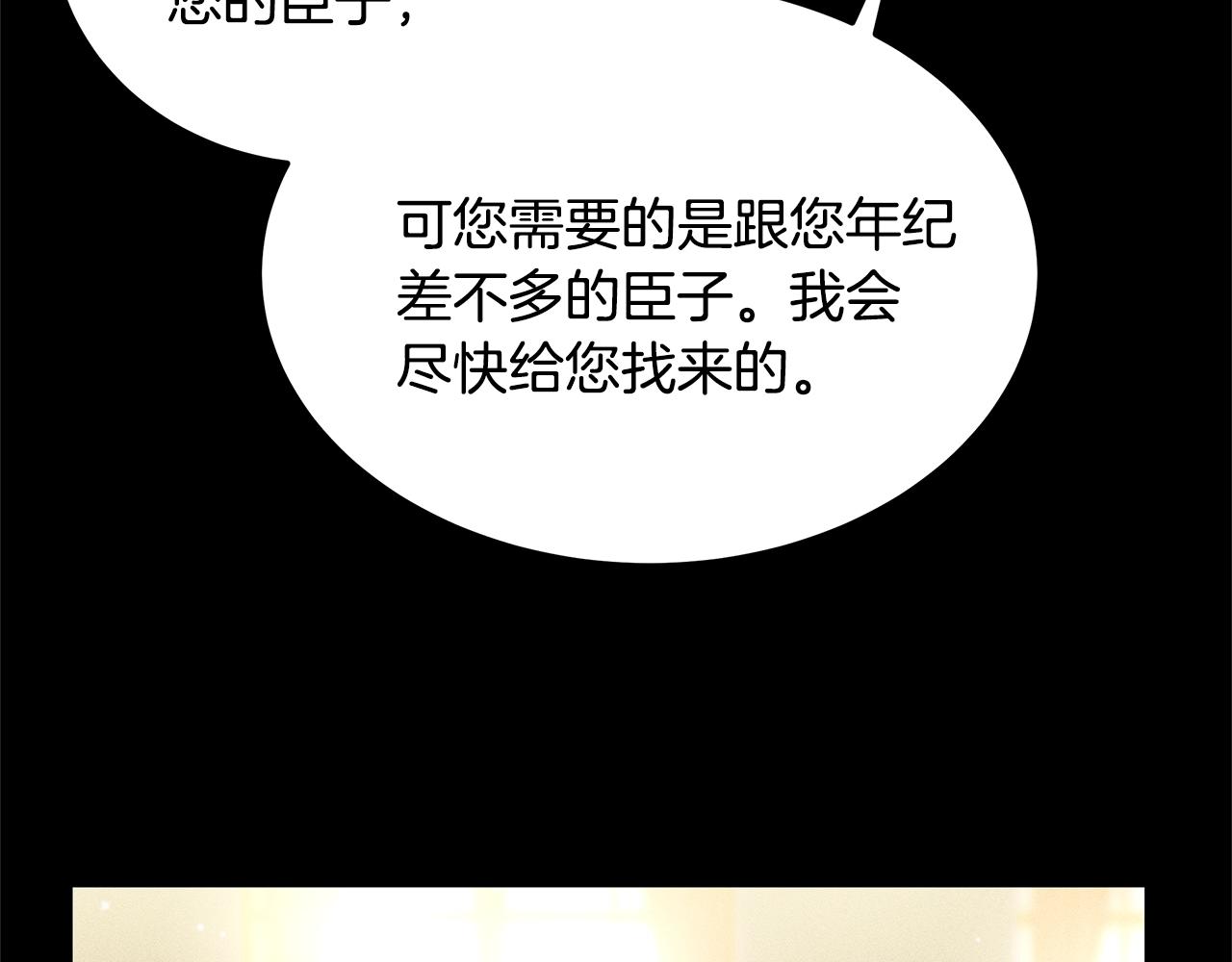 假扮皇帝未婚妻 - 第76話 我想見你(1/3) - 4