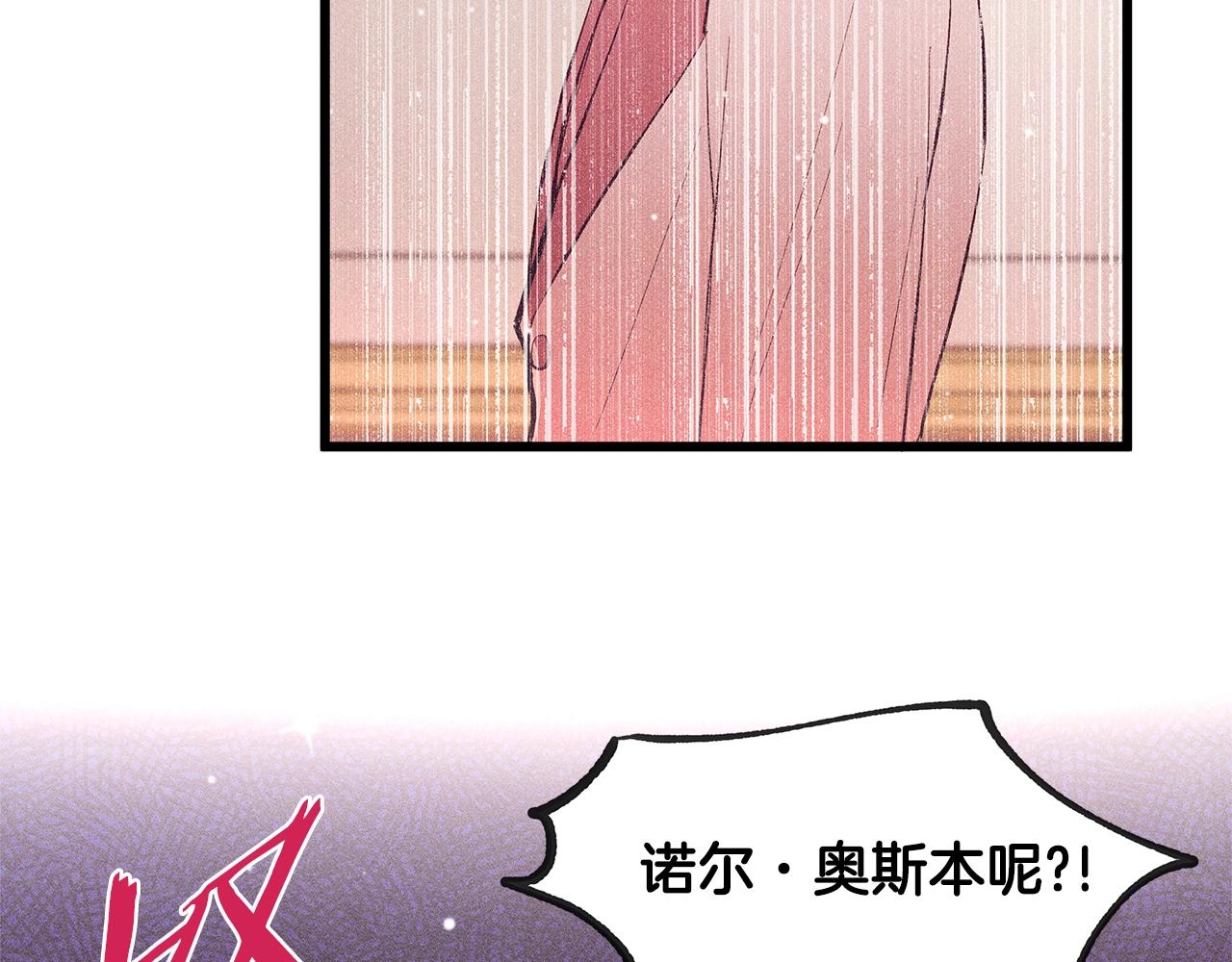 假扮皇帝未婚妻 - 第84話 文書保管所(1/3) - 2