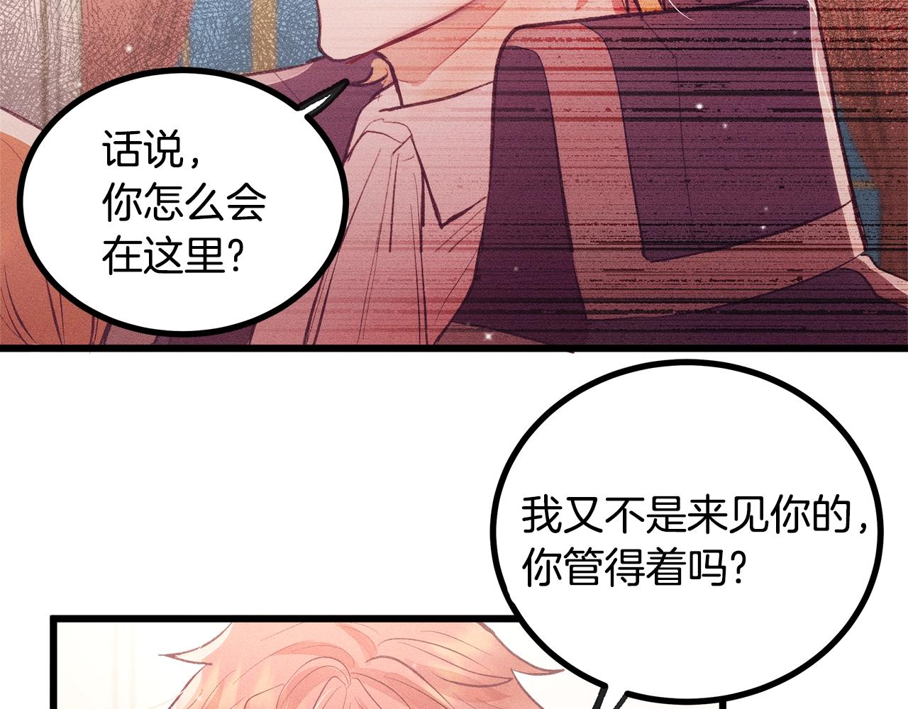 假扮皇帝未婚妻 - 第84話 文書保管所(1/3) - 1