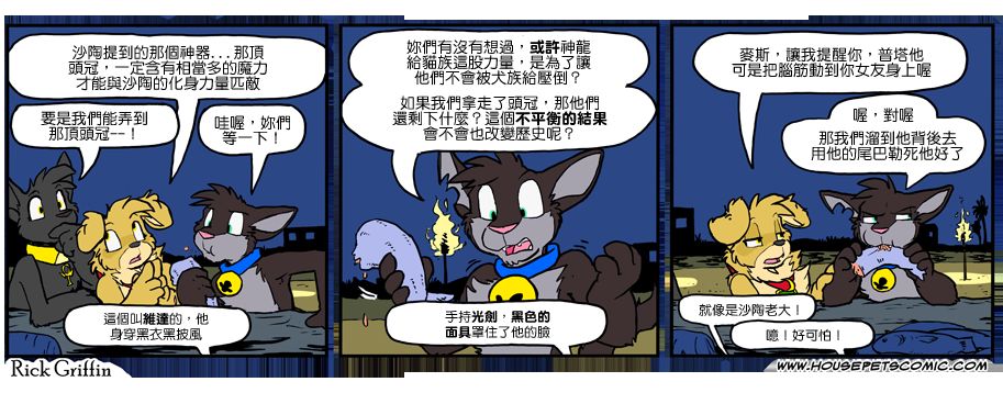 家寵 - 第1038話 - 1