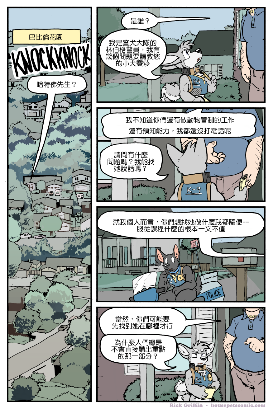 家寵 - 第1150話 - 1