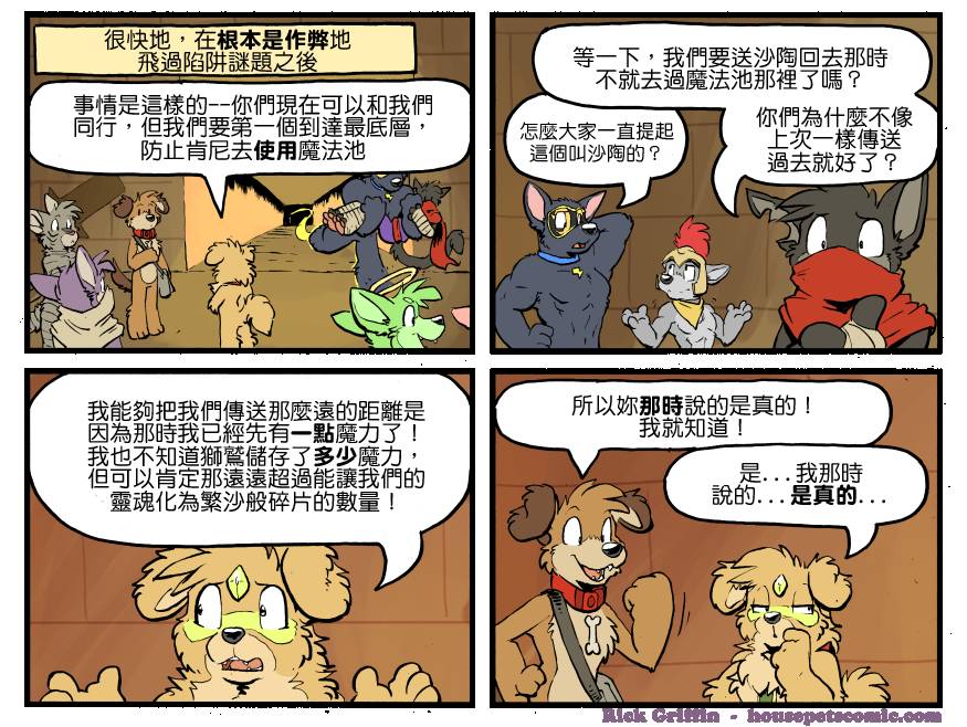 家寵 - 第1304話 - 1