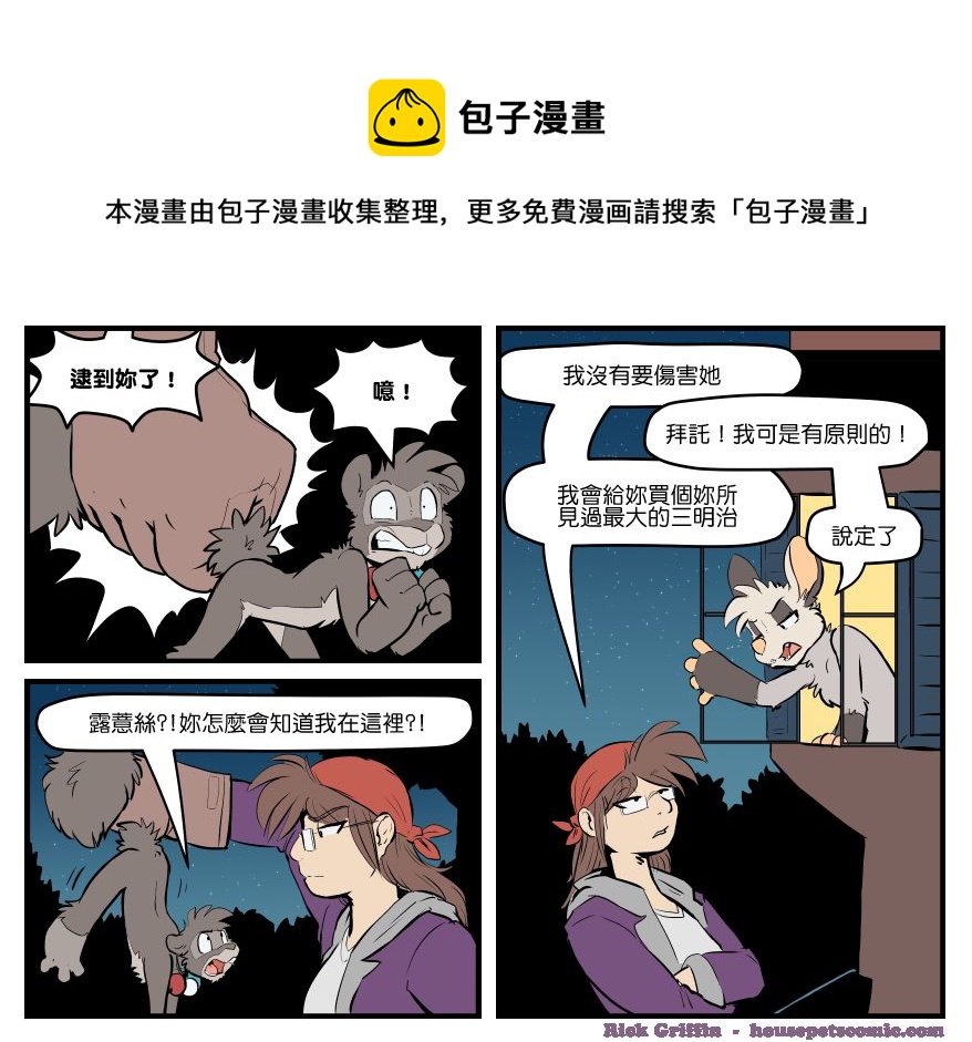 家寵 - 第1581話 - 1