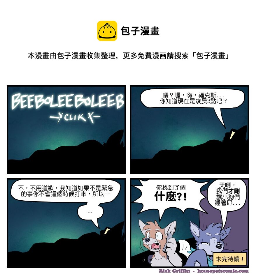 家寵 - 第1585話 - 1