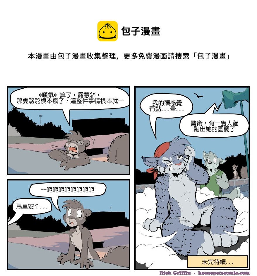 家寵 - 第1609話 - 1