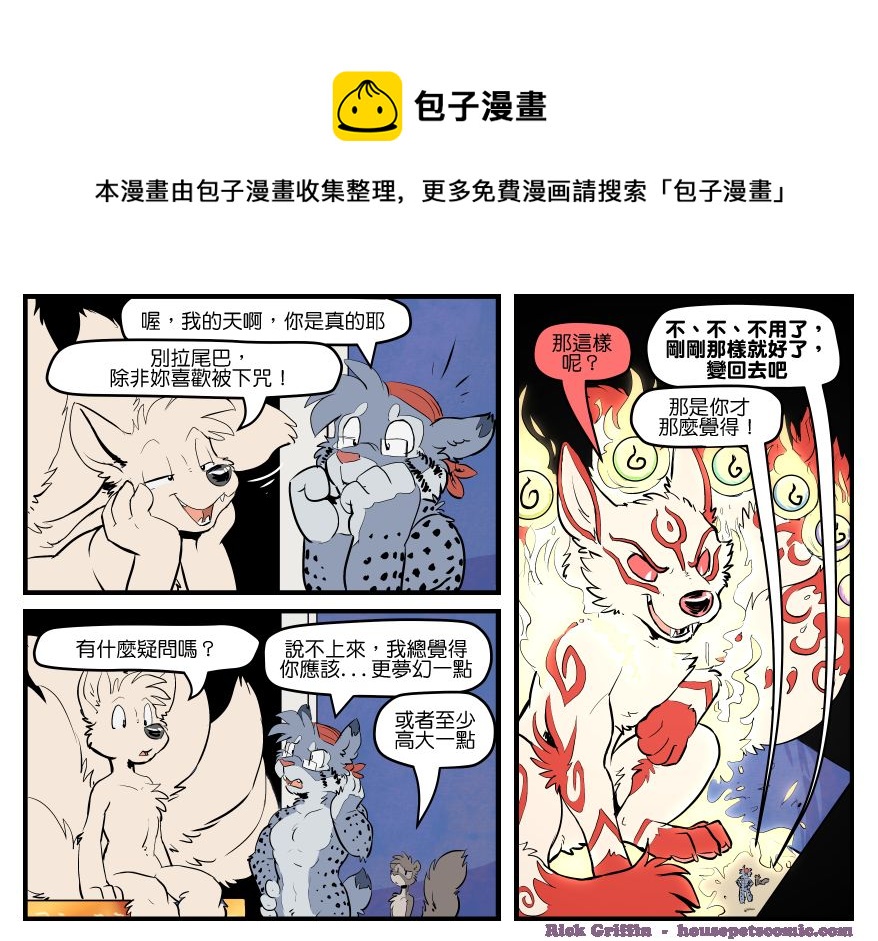 家寵 - 第1627話 - 1