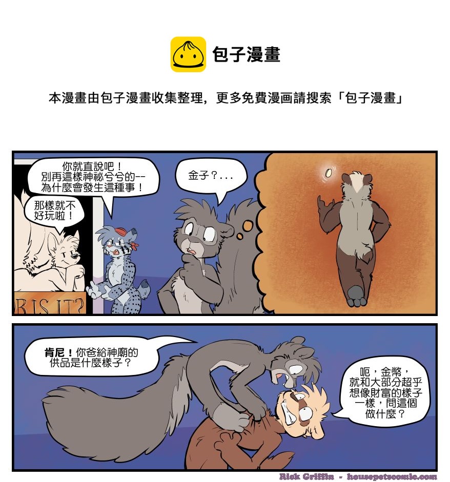 家寵 - 第1631話 - 1