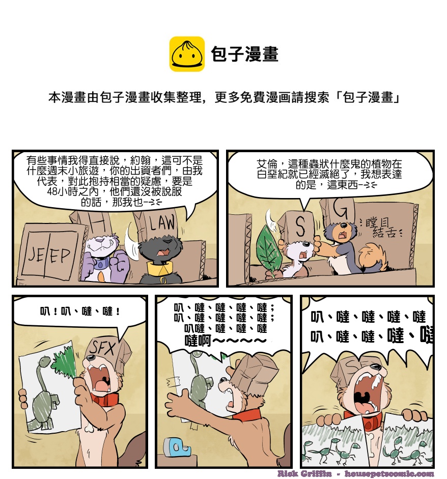 家宠 - 第1679话 - 1