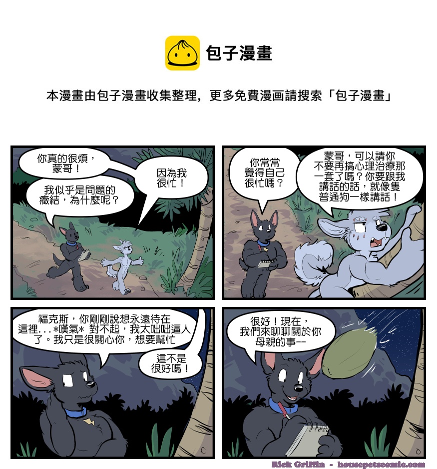 家宠 - 第1763话 - 1