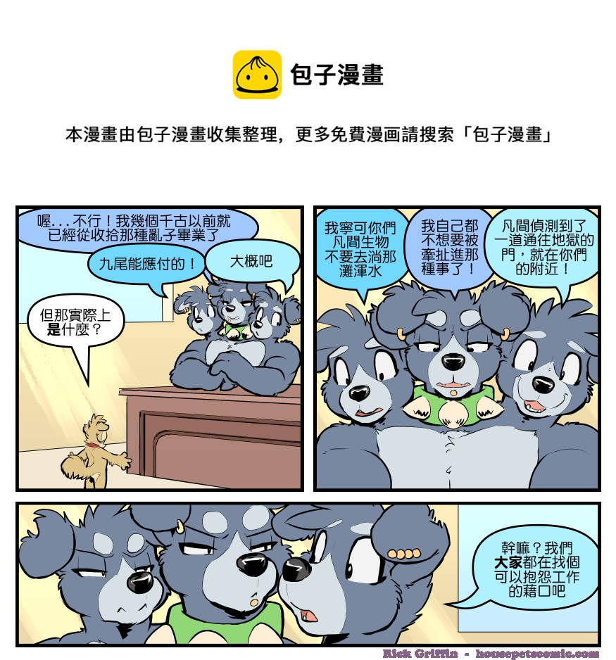 家宠 - 第1771话 - 1