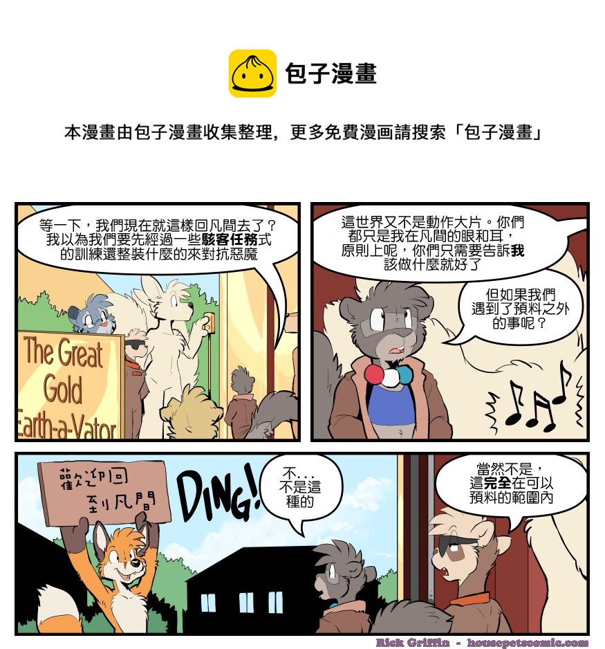 家寵 - 第1781話 - 1