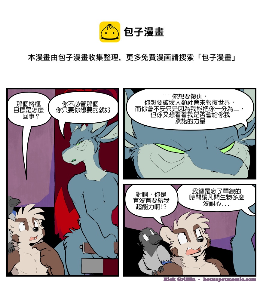 家宠 - 第1791话 - 1