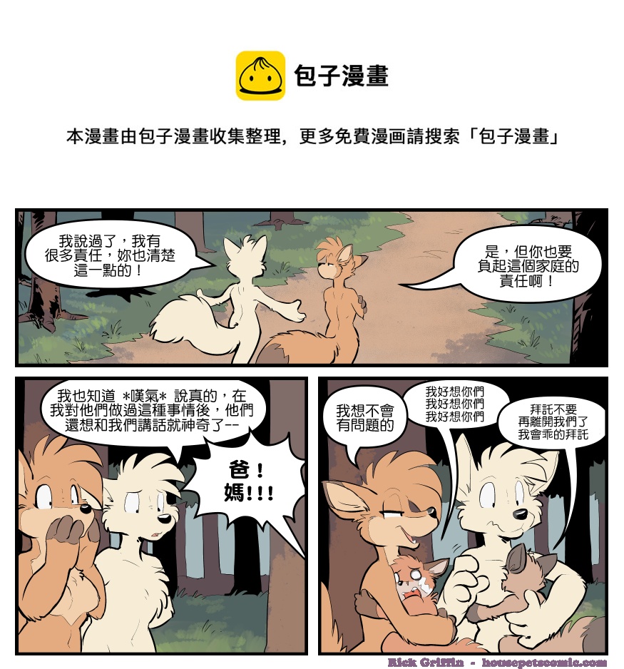 家宠 - 第1797话 - 1