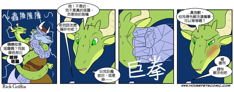 家寵 - 第374話 - 1