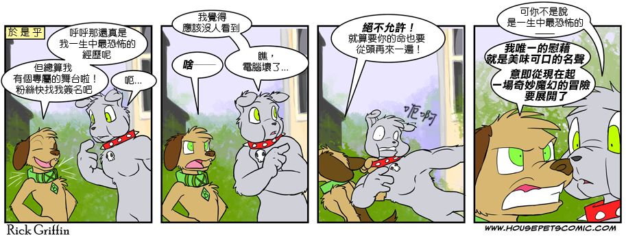 家寵 - 第386話 - 1