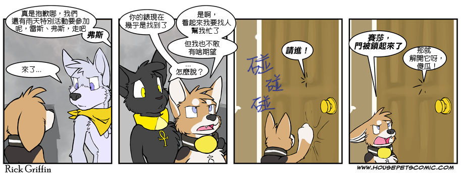 家寵 - 第404話 - 1