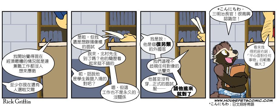 家寵 - 第454話 - 1