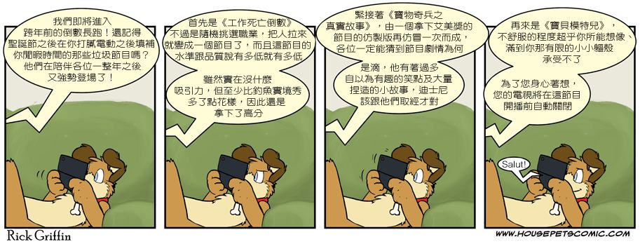 家寵 - 第498話 - 1