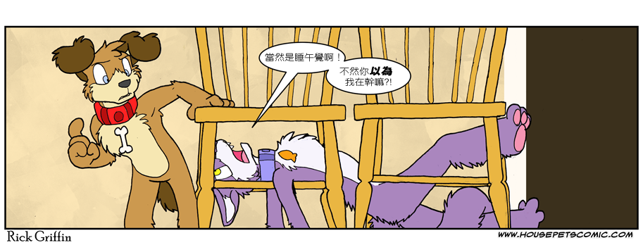 家寵 - 第544話 - 1