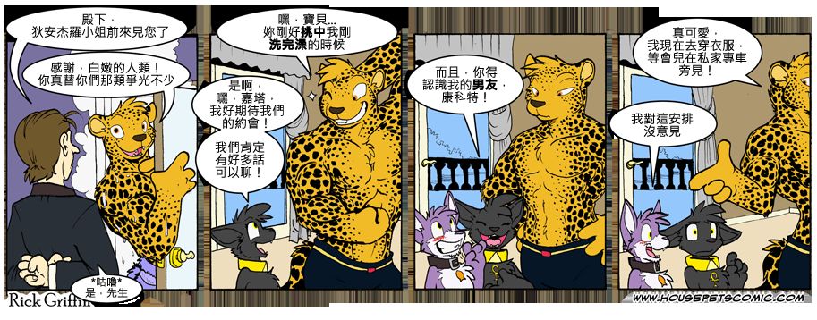 家寵 - 第741話 - 1