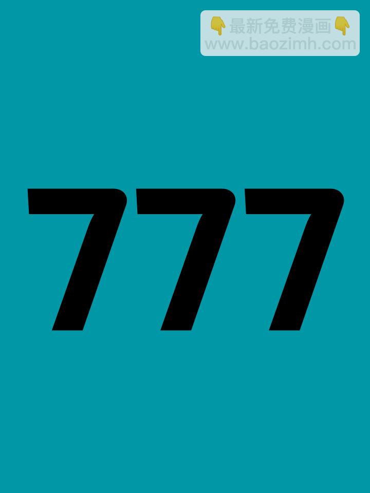 家寵 - 第777話 - 1