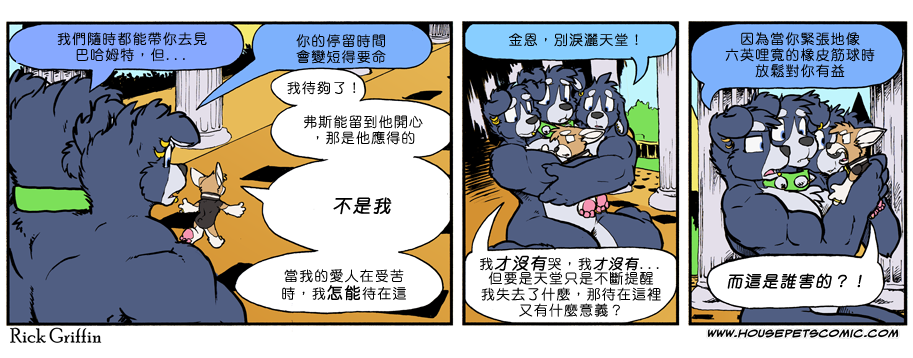 家寵 - 第856話 - 1