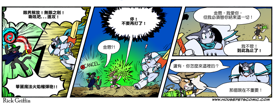 家寵 - 第868話 - 1