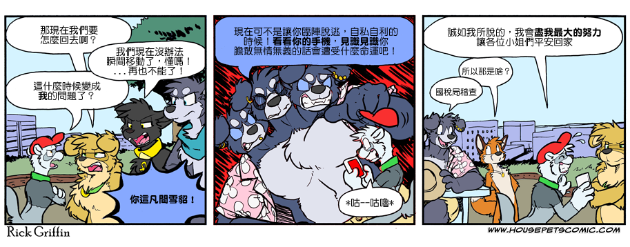 家寵 - 第884話 - 1