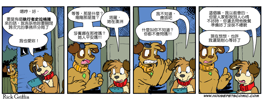 家寵 - 第886話 - 1